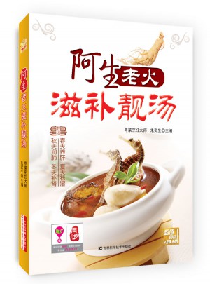 阿生老火滋補(bǔ)靚湯