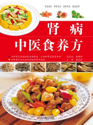 腎病中醫食養方