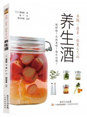 養顏、瘦身、恢復元氣的養生酒