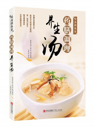 喝湯調體質·藥膳調理養生湯