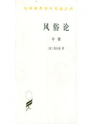 風(fēng)俗論(中冊)