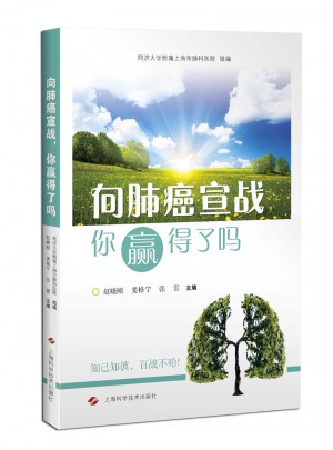 向肺癌宣戰(zhàn)，你贏得了嗎（簡(jiǎn)）