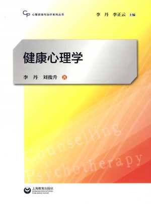 健康心理學