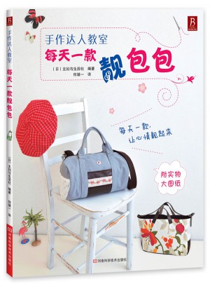手作達(dá)人教室每天一款靚包包