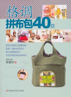 格調(diào)拼布包40款