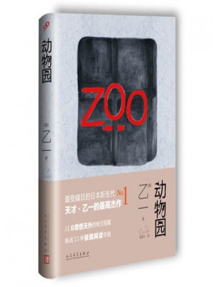 動(dòng)物園(軟精裝)
