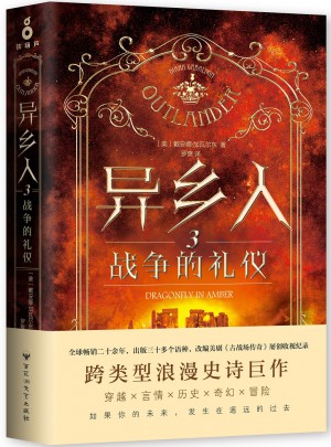 異鄉(xiāng)人3：戰(zhàn)爭的禮儀