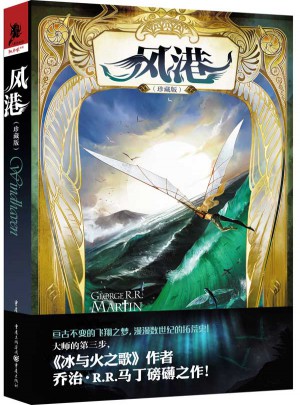 風(fēng)港（珍藏版）