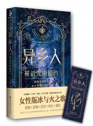 異鄉(xiāng)人2：被詛咒的婚約