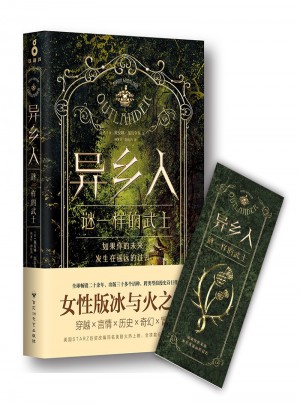 異鄉(xiāng)人.謎一樣的武士