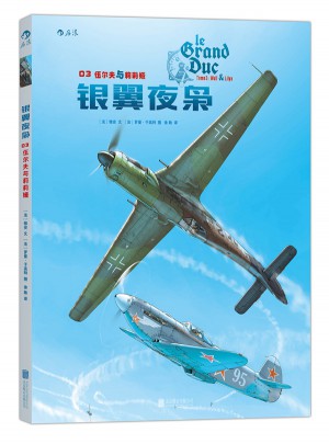 銀翼夜梟03：伍爾夫與莉莉婭