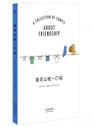 我可以咬一口嗎