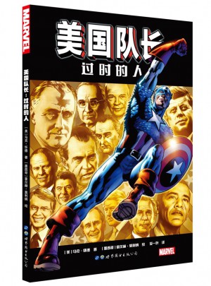 美國隊長：過時的人
