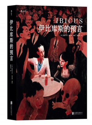 伊比庫斯的預言