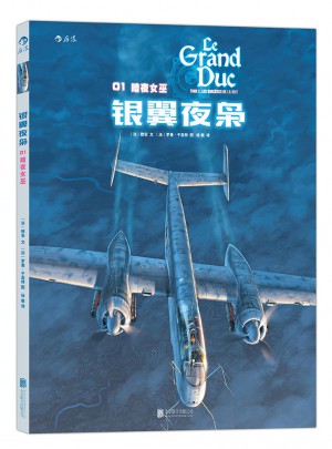 銀翼夜梟 ：01 暗夜女巫