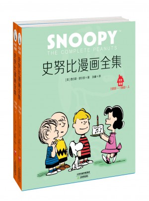 史努比漫畫全集