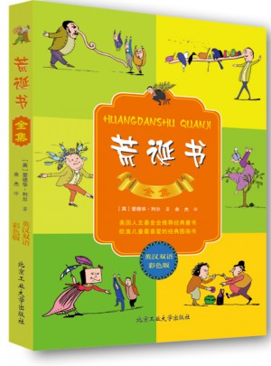 荒誕書