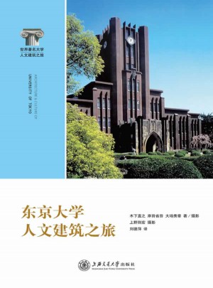 東京大學人文建筑之旅