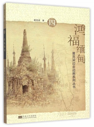 鴻福緬甸