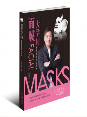 面膜大學問·美麗就是那么簡單