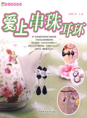 愛上串珠耳環