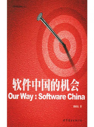 軟件中國的機(jī)會