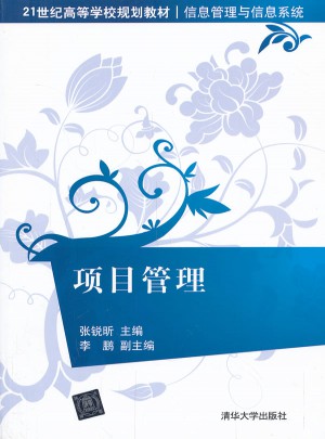 項(xiàng)目管理