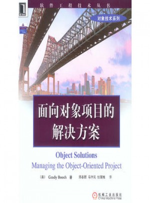 面向?qū)ο箜椖康慕鉀Q方案