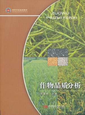 作物品質分析