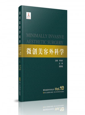 整形美容外科學全書：微創(chuàng)美容外科學