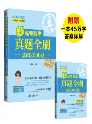 新高考數(shù)學(xué)真題全刷：基礎(chǔ)2000題