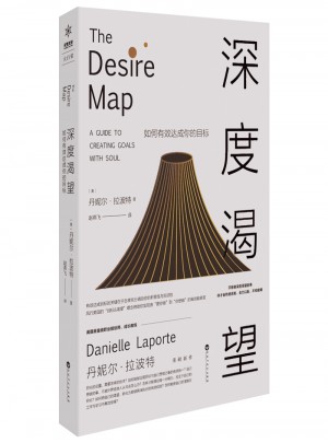 深度渴望：如何有效達成你的目標