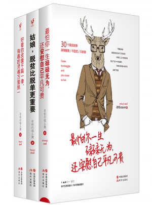 老楊的貓頭鷹“醒腦之書”系列