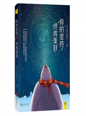 你的堅持，終將美好
