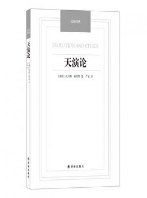 天演論