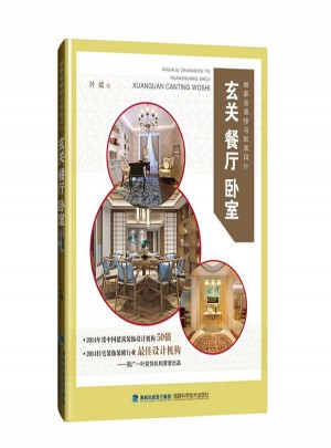 新家居裝修與軟裝設計  玄關 餐廳 臥室