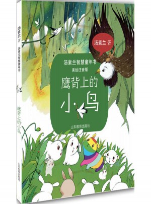 鷹背上的小鳥