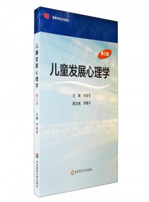 兒童發展心理學（第三版）