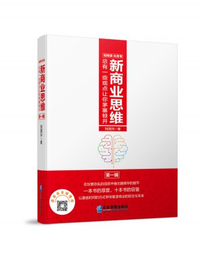 新商業思維