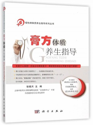 膏方體質養生指導