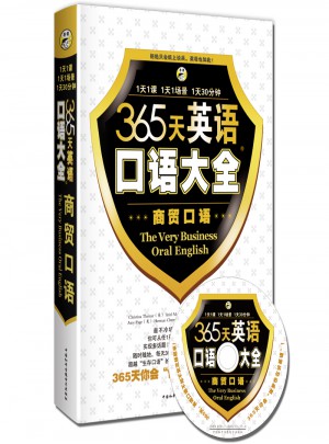 365天英語口語大全：商貿口語