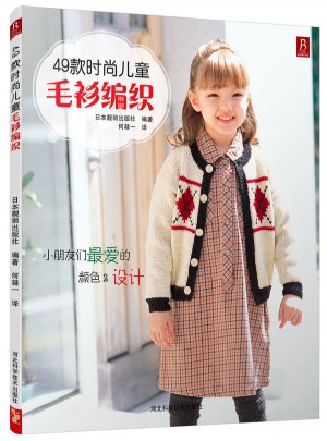 49款時尚兒童毛衫編織