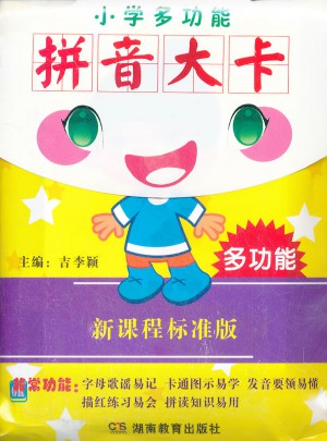 小學多功能拼音大卡
