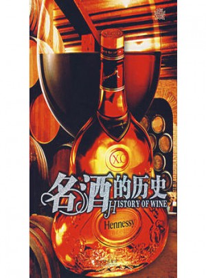 名酒的歷史