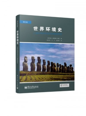 世界環境史：人類在地球生命中的角色轉變（第2版）