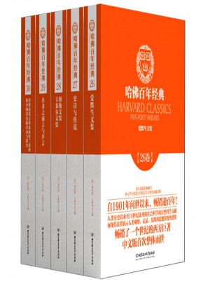 哈佛百年經典26-30（共五冊）