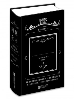 問題之書