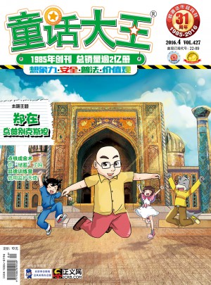 童話大王2016年第二季度合輯（全3冊）