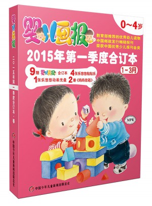 嬰兒畫報2015年及時季度合訂本