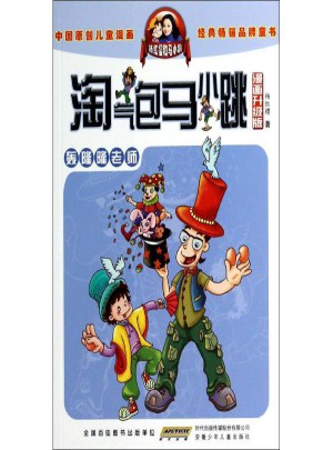 轟隆隆老師(漫畫升級版)